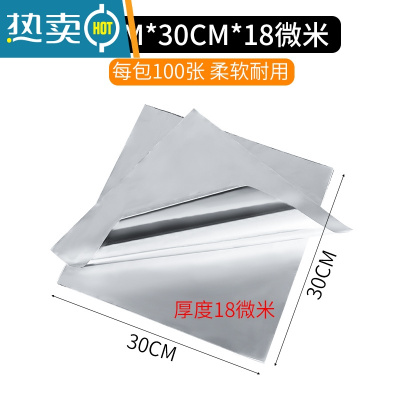敬平锡纸切片烧烤锡箔纸烤箱纸花甲粉炸锅铝箔纸家用烤鱼商用炸鸡锡纸 长方形30*28cm*18微米[100张]