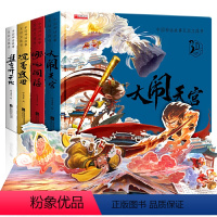 [全4册精装]中国神话故事互动立体书(208*179*109mm) [正版]我们的身体儿童3d立体书揭秘系列机关推拉翻翻