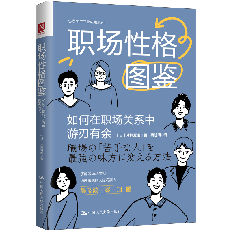 正版新书]职场性格图鉴:如何在职场关系中游刃有余[日]片桐爱唯