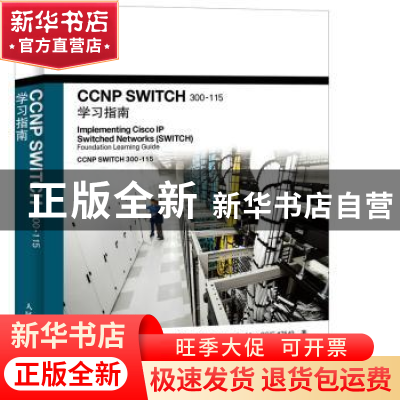 正版 CCNP SWITCH 300-115学习指南 [美]Richard Froom,[美]Erum
