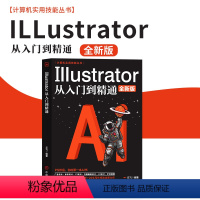 [正版]Illustrator从入门到精通 illustrator入门书 ai绘图插画制作完全自学零基础 ai平面设计