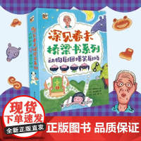 深见春夫桥梁书系列全3册动物剧团爆笑剧场绘本图画书熊猫面包屋谁来当国王呀偷梦的蒙面龟01-3-6岁幼儿园2岁宝宝早教启蒙