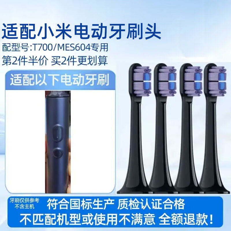 适配小米T700电动牙刷头适用于米家替换刷头 MES604替换刷头