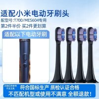 适配小米T700电动牙刷头适用于米家替换刷头 MES604替换刷头
