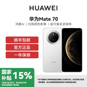 [签收赠耳机]HUAWEI/华为 Mate 70 12GB 256GB 曜石黑 鸿蒙AI 红枫原色影像 超可靠玄武架构华为鸿蒙智能手机