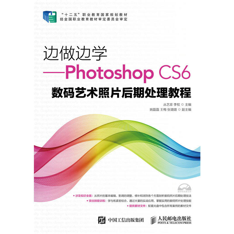 正版新书]边做边学——Photoshop CS6数码艺术照片后期处理教程