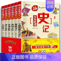 [彩绘注音版]少年趣读史记 6册 [正版]中华上下五千年全套6册写给儿童的中国历史故事小学生课外阅读书籍必读三年级五六年