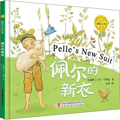[M]佩尔的新衣-9787573101471
