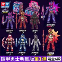 铠甲勇士积木人拼装人偶盲盒玩具明星版手办模型六一儿童节礼物 第1弹光曜传承 端盒6款