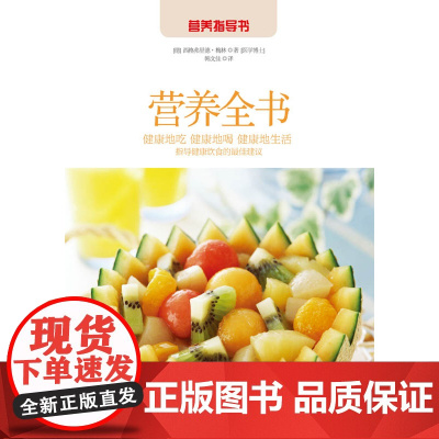 营养全书