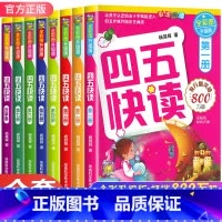 四五快读全套8册 [正版]四五快读全套8册 3-7岁学龄儿童幼儿识字书拼音认读幼小衔接早教读物 卓创儿童故事书认字学习幼