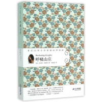 [M]呼啸山庄常/青藤名家名译29-9787556805907