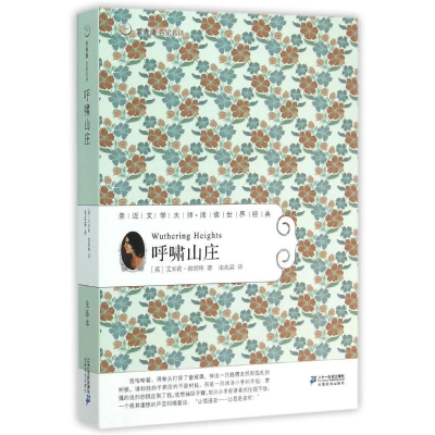 [M]呼啸山庄常/青藤名家名译29-9787556805907