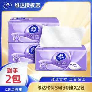 [补贴10%]棉韧立体压花抽纸2包
