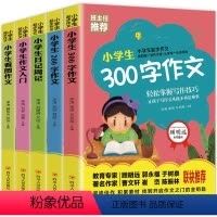 [5册]小学生起步作文1-2年级 小学通用 [正版]全5册小学生起步作文200字小学生作文注音版入门看图作文日记周记30