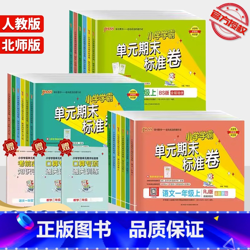 [单本]数学 人教版 二年级下 [正版]2023 PASS绿卡小学学霸单元期末标准卷一年级二年级三年级四年级五年级六年级