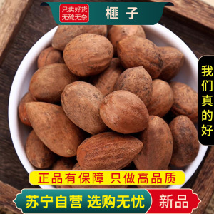 甄选榧子100克正品新货生香榧子煮水泡茶玉山果赤果玉榧香榧坚果正品