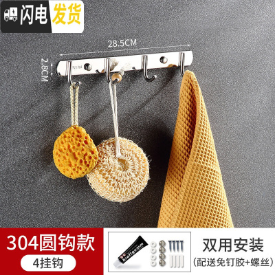 三维工匠挂钩壁挂墙壁不锈钢排钩衣服柜浴室厨房挂钩架免打孔墙上毛巾粘钩 特厚纯304圆钩-四钩