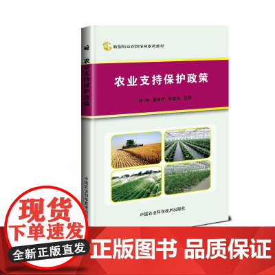 农业支持保护政策