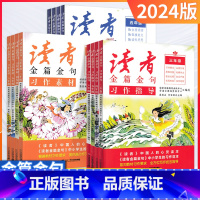 美文鉴赏 小学五年级 [正版]2024新版读者金篇金句习作素材美文鉴赏小学生三年级四年级五六年级阅读课外书必读文摘精华学