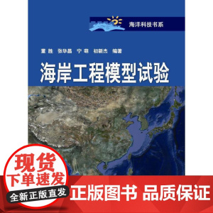 海岸工程模型试验