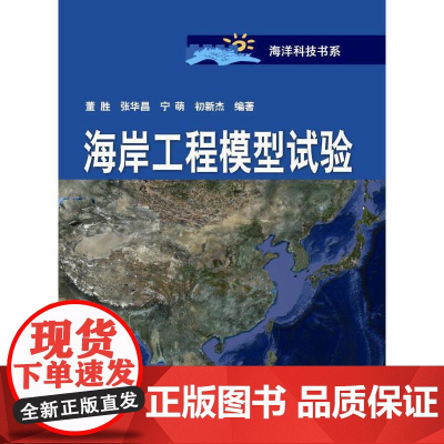 海岸工程模型试验