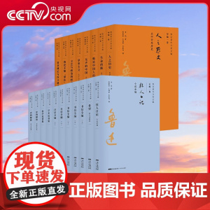 [央视网]鲁迅著作分类全编 以鲁迅手稿为基础 以初版为依据以善本为参考 以写作或发表时间排序 接近作品的历史原貌 GD