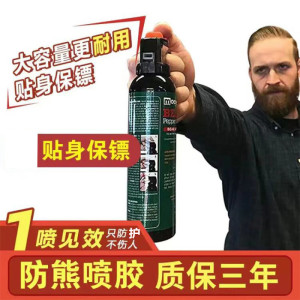 梅西熊喷车载户外便携驱野兽防护家用外出安全保障器材防身喷雾防护工具 校园小区厂房保安喷雾 防狼喷雾驱散器熊喷 催泪喷剂