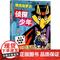怪杰佐罗力与侦探少年1 令人尖叫的涂鸦事件儿童文学