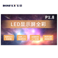 飞显LED屏幕显示屏P1.86室内无缝拼接全彩小间距会议室广告屏监控舞台大屏1㎡ FX-LHD18M