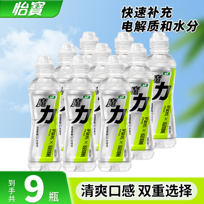 怡宝魔力运动饮料550ml*9瓶柠檬果味饮料运动盖补充水分能量饮品