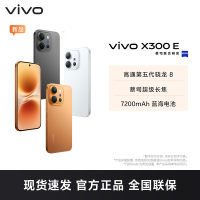 vivo X300 E  12GB+512GB 全网通5G