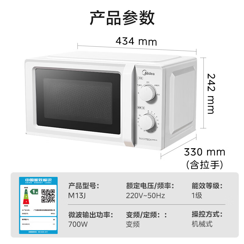[厂送]美的(Midea)微波炉 360°转盘加热 易清洁内胆 旋钮操控 精准控温 五档火力M13J