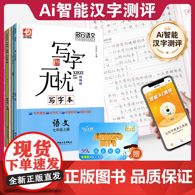 旧版 写字无忧写字本初中英语文七年级上下册八年级上下册人教版RJ牛津版NJ外研版WY练字帖部编版暑假练字帖赠AI智能测评
