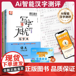 旧版 写字无忧写字本初中英语文七年级上下册八年级上下册人教版RJ牛津版NJ外研版WY练字帖部编版暑假练字帖赠AI智能测评