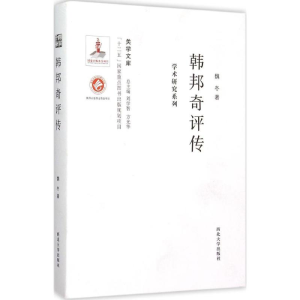 [M]韩邦奇评传-9787560435398