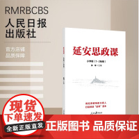 延安思政课·小学版(1-2年级)
