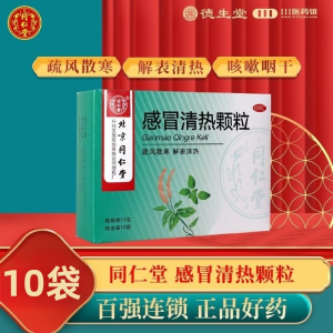 同仁堂感冒清热颗粒12g*10袋/盒风寒感冒头痛发热咳嗽咽干