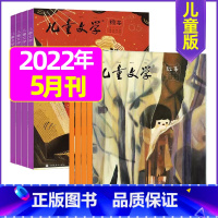 2022年5月(2本)少年版经典+选翠 [正版]儿童文学少年版2023年10月另有1-9月/2024年可选小学生中高