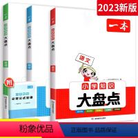❤️3本:语文+数学+英语 小学通用 [正版]2024版一本小学知识大盘点语文数学英语全套知识点汇总小升初考前总复习