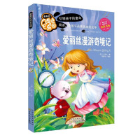 爱丽丝漫游奇境记 全彩注音 美的阅读乐园 引领少儿成长的经典名著 儿童国学书