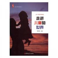 正版新书]幼儿园教育随笔 走进儿童的世界黄伶俐 主编97875692