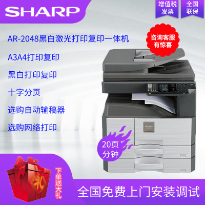夏普(SHARP)2048/2348A3激光打印机一体机复印机彩色扫描数码复合机AR-2048D带双面输稿器双纸盒机柜