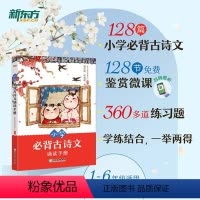 小学必背古诗文诵读手册 小学通用 [正版]小学必背古诗文诵读手册 1-6年级语文经典古诗文文言文 贴合课内夯实基础专项