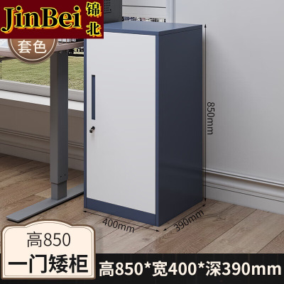 锦北铁皮文件柜矮柜资料办公柜带锁抽屉柜收纳柜85高单门柜(灰白套)