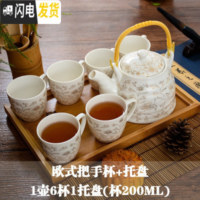 三维工匠茶壶套装家用陶瓷杯茶具客厅现代简约6只装大号杯子欧式陶瓷茶杯 白底金花欧式竹托盘 7件