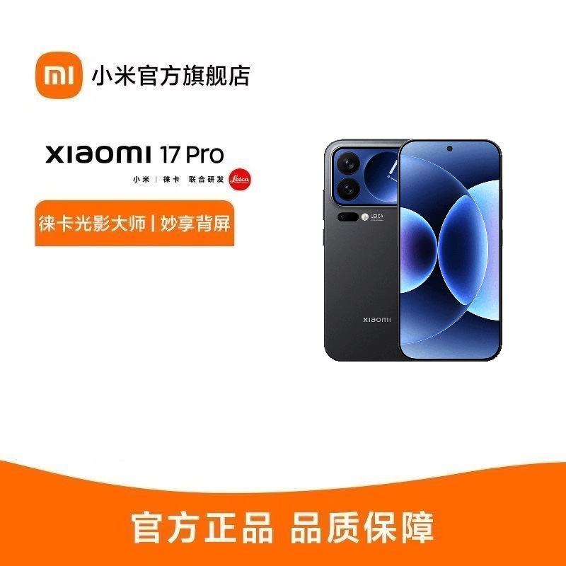 小米 Xiaomi 17 Pro 黑色 12GB+256GB手机新品新款上市小米徕卡联合研发小米澎湃OS