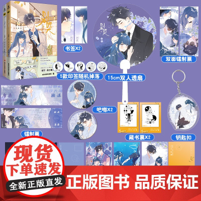 [ 随机掉落亲签]别哭1+2印签特典版 全2册 人气漫画家交响町 绘 曲小蛐同名作品《别哭》校园言情青春漫画小说 力潮文