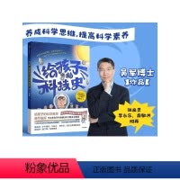 给孩子的科技史 [正版]7-14岁 给孩子的科技史 吴军博士著 境界 卓越作者 文津图书奖得主 张泉灵 李永乐 俞敏洪