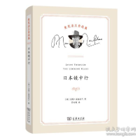 正版新书]本镜中行 外国历史 (英)艾伦·麦克兰(英)艾伦·麦克兰97